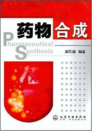 药物合成
