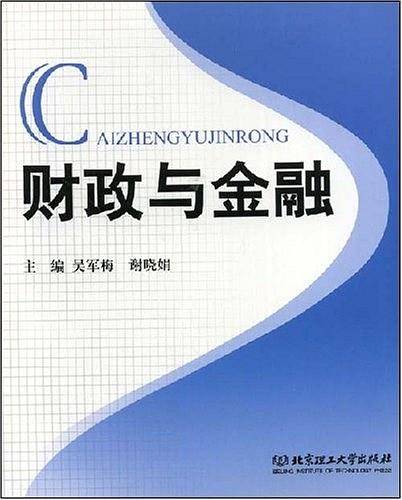 财政与金融