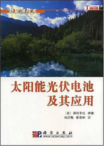 太阳能光伏电池及其应用