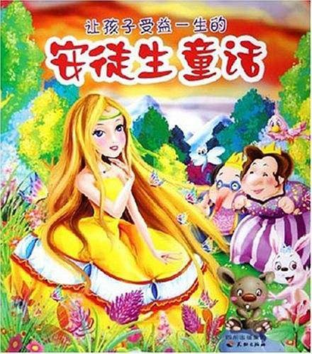 让孩子受益一生的安徒生童话