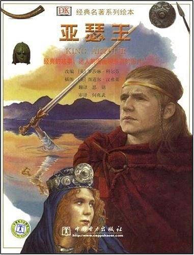 亚瑟王