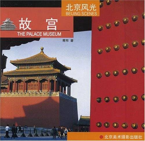 北京风光《故宫》