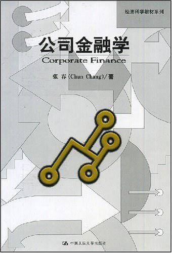 公司金融学