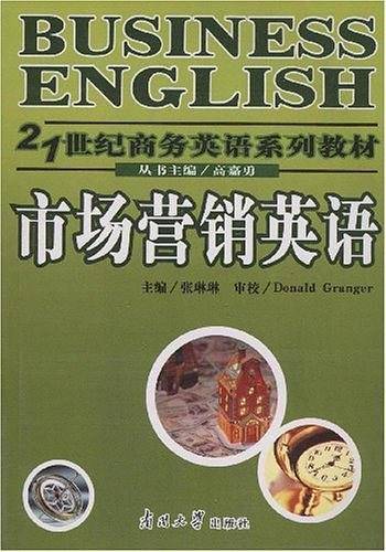 市场营销英语