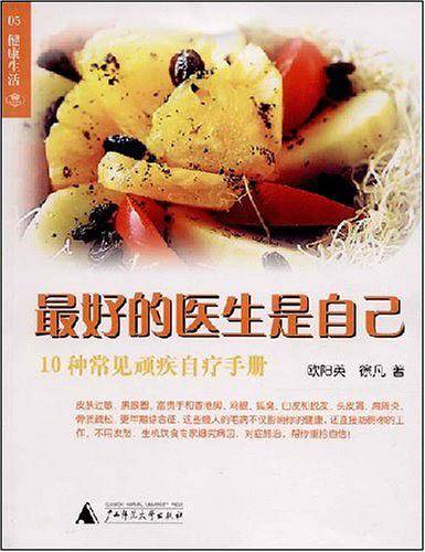 10种常见顽疾自疗手册