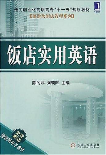 饭店实用英语