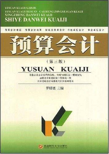预算会计