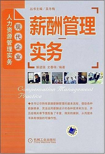 薪酬管理实务