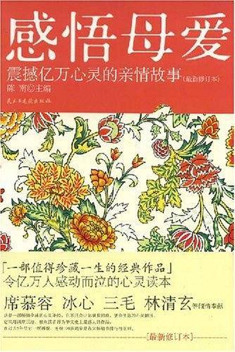 感悟母爱