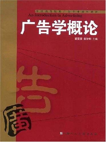 广告学概论