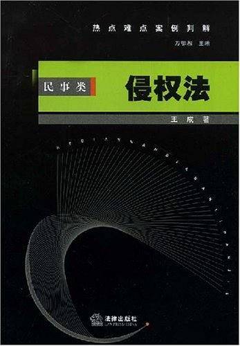 热点难点案例判解