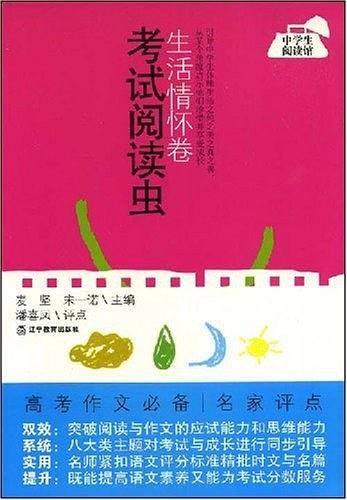 考试阅读虫