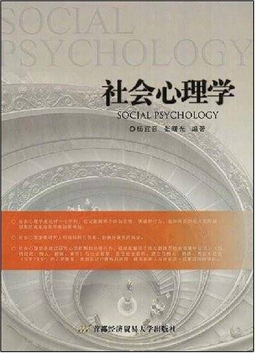 社会心理学