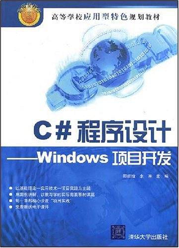 C#程序设计