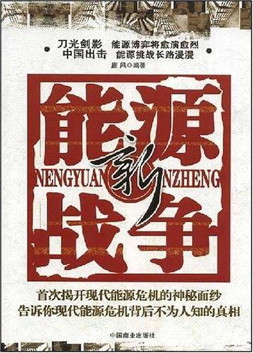 新能源战争