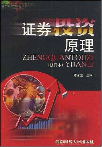 证券投资原理