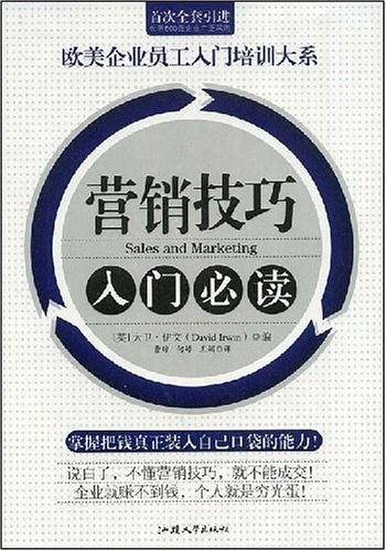赢销技巧的第一本书