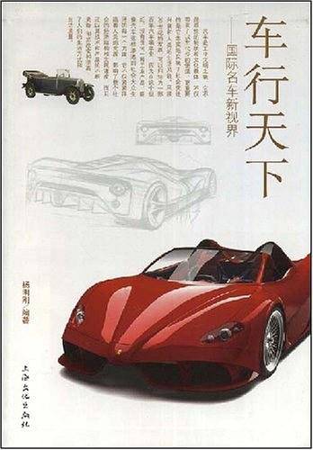 车行天下
