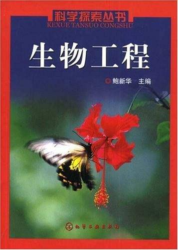 生物工程