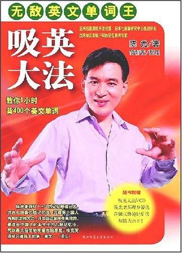 吸英大法