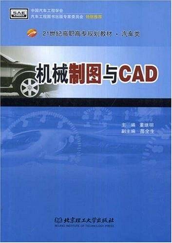 机械制图与CAD