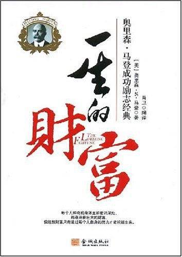 一生的财富