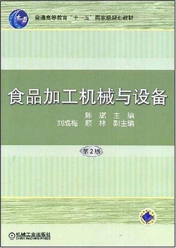 食品加工机械与设备