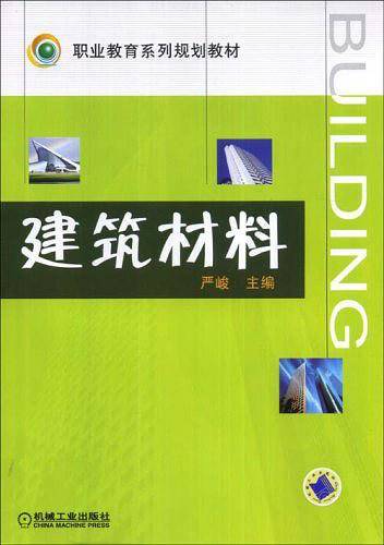 建筑材料