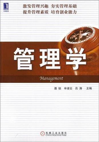 管理学