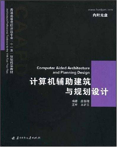 计算机辅助建筑与规划设计