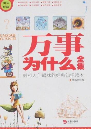 万事为什么全集