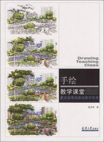手绘教学课堂