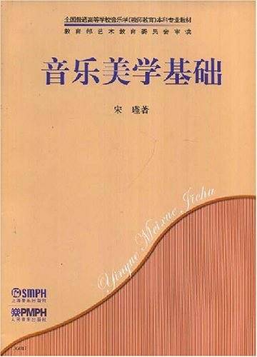 音乐美学基础