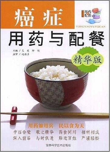 癌症用药与配餐
