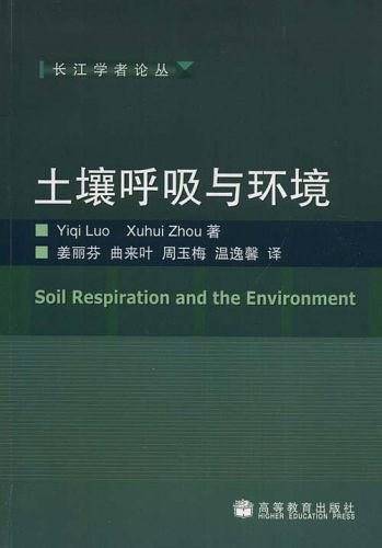 土壤呼吸与环境