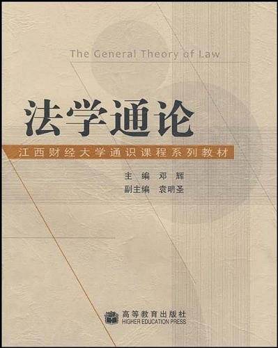 法学通论