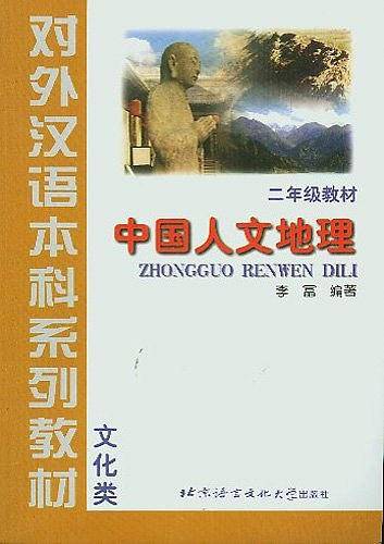 中国人文地理