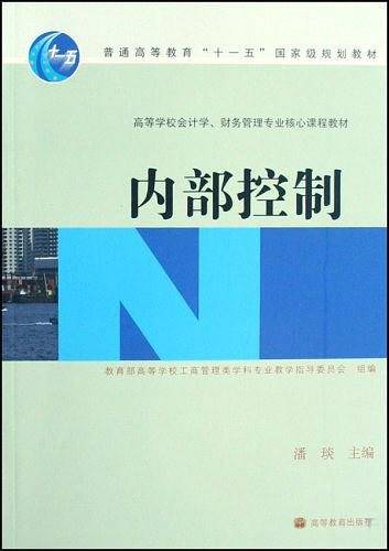内部控制