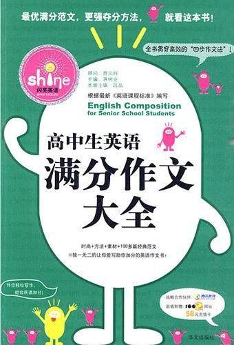 高中生英语满分作文大全