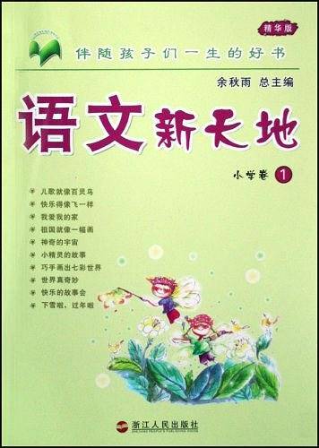 语文新天地