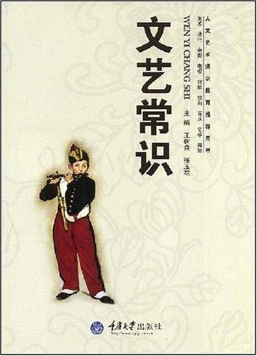 文艺常识