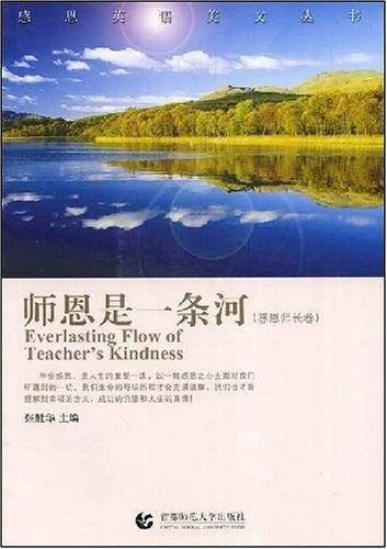 师恩是一条河