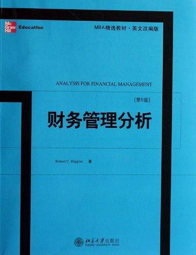 财务管理分析