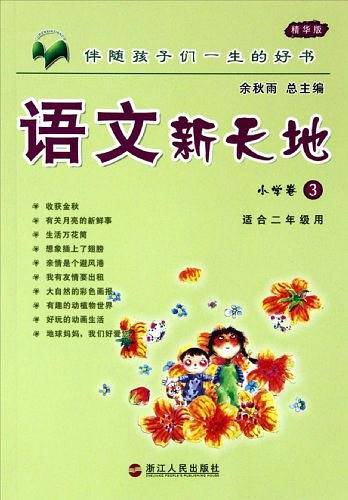 语文新天地