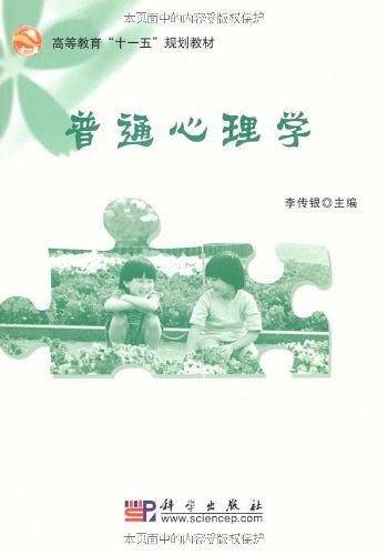 普通心理学