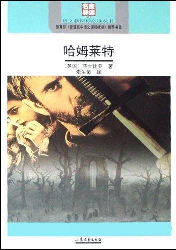 哈姆莱特