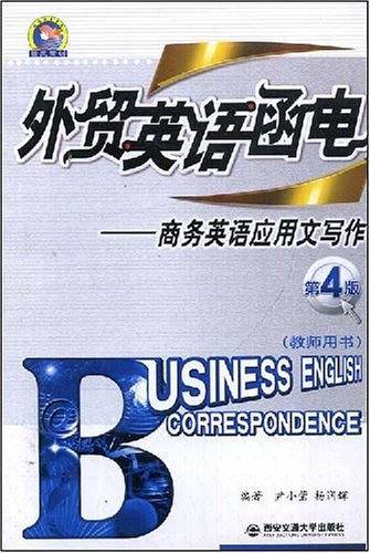 外贸英语函电——教师用书
