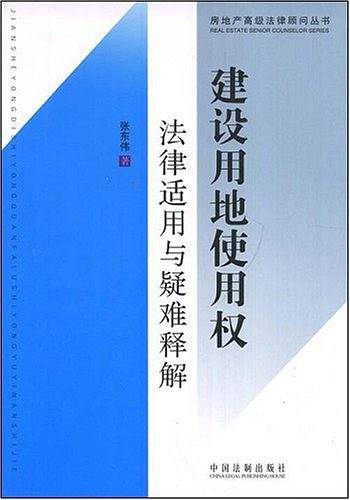 法律适用与疑难释解