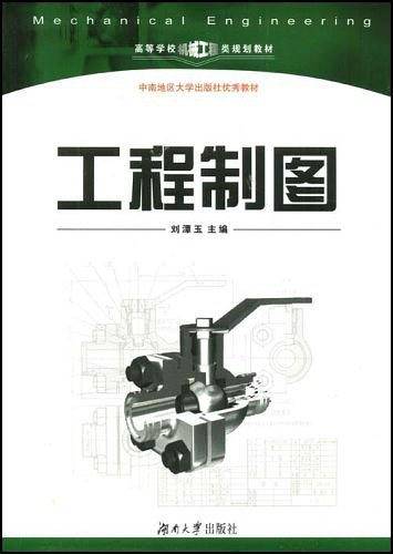 工程制图