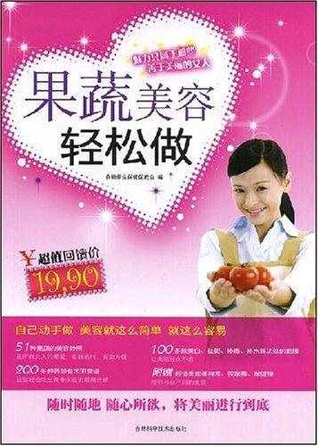 果蔬美容轻松做